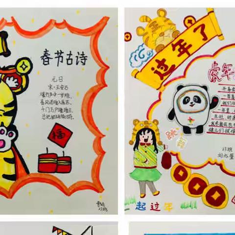 五星学校五年级特色寒假作业展