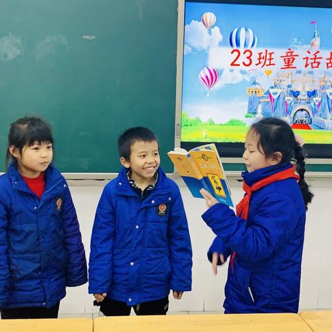 23班童话故事会