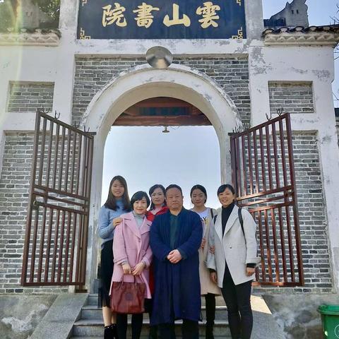 “堂堂正正做人，扎扎实实读书”——云山书院学习之旅