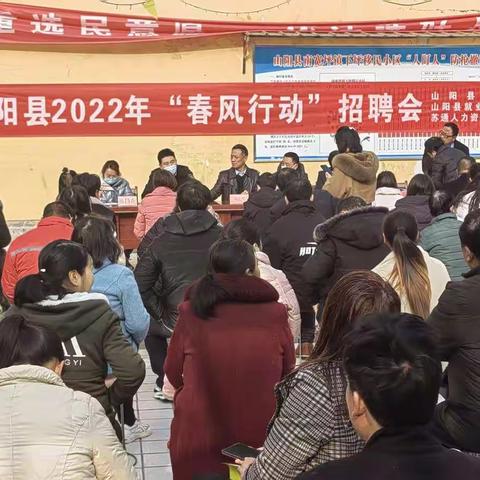 苏通人力资源公司山阳县南宽坪镇“春风行动”专场招聘活动顺利召开