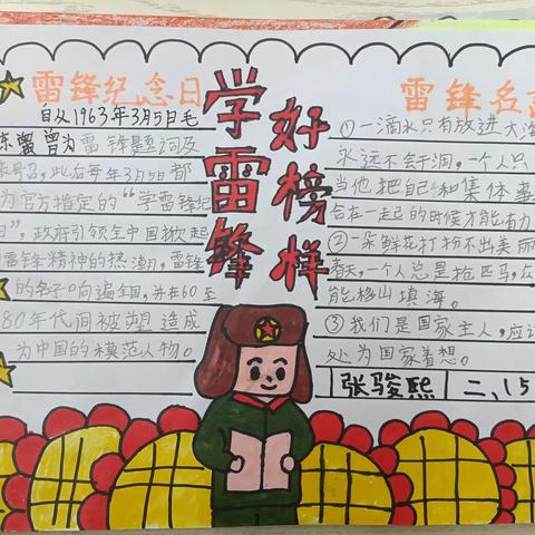 学雷锋，树新风