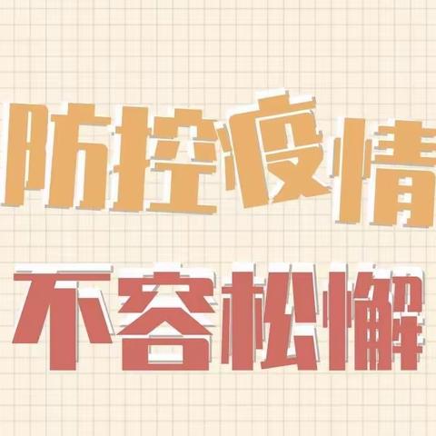 疫情防控不松懈，防疫演练筑防线——欢岙小学开展学生防疫演练