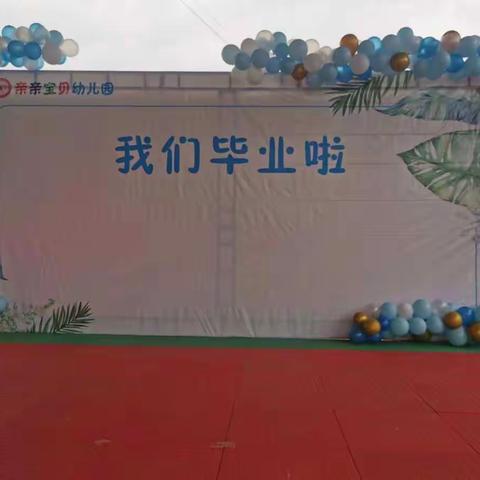亲亲宝贝幼儿园大大班毕业典礼！再见了！可爱的孩子们🌻🌻🌻🌻🌻☀☀☀
