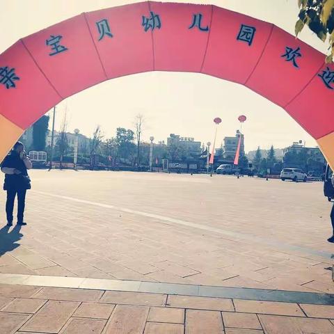 亲亲宝贝幼儿园2021年冬季亲子运动会《爱在暖冬、亲子同乐》