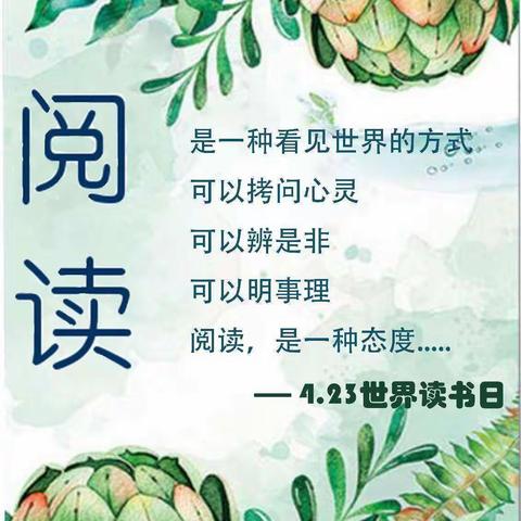 学前宣传月“书香润童心 阅读伴成长”——茨院乡亲亲宝贝幼儿园世界读书日系列活动