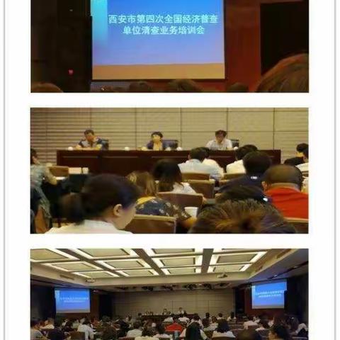 土门街道统计站参加市“四经普”单位清查培训会