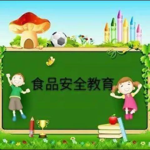 【“食”刻守护     安全相伴】永宁县第四幼教集团李俊幼儿园食品安全主题活动