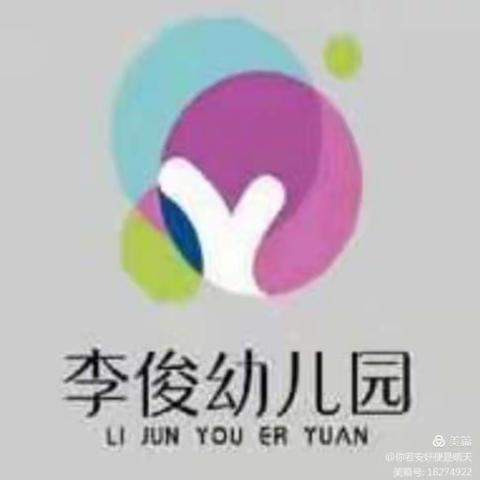 【安全在心，教育在行】永宁县第四幼教集团李俊幼儿园安全教育日系列活动总结