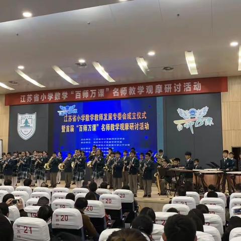 省小学数学“百师万课"名师教学观摩研讨活动
