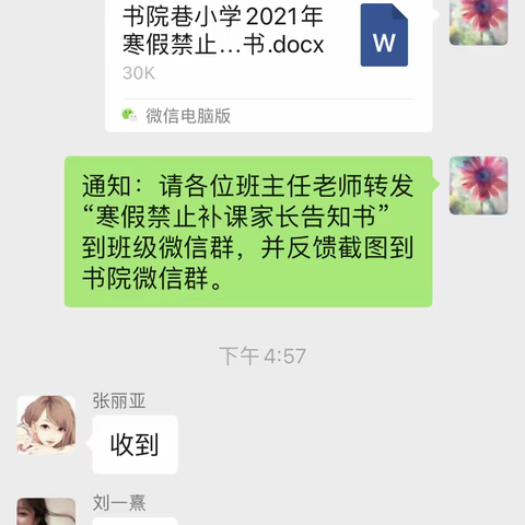 书院巷小学寒假前师德师风专项整治行动