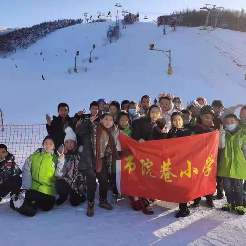 体验冰雪运动 沐浴冬奥春风——书院巷小学滑雪体验活动