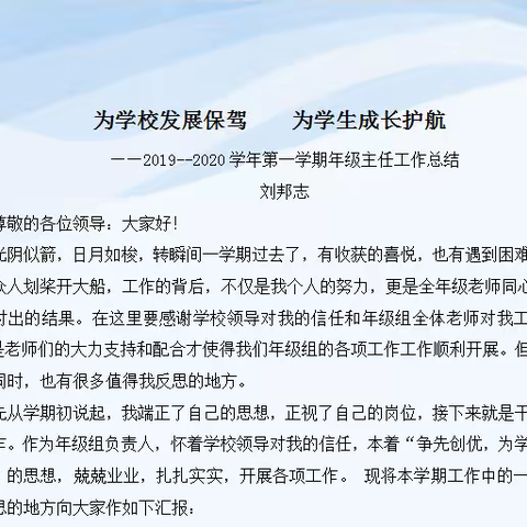 为学校发展保驾    为学生成长护航 ——2019--2020学年第一学期年级主任工作总结