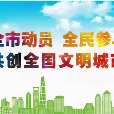 “小手拉大手 共创文明城”倡议书