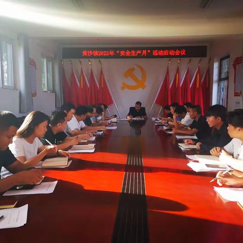 黄沙镇举行2023年“安全生产月”活动启动仪式