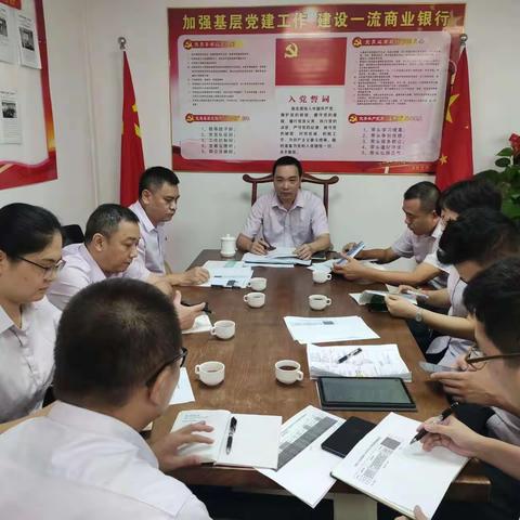 麻章支行传达分行9月工作例会精神