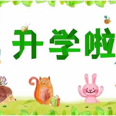 开学在即，未来可期--青阳镇青阳幼儿园开学通知及温馨提示