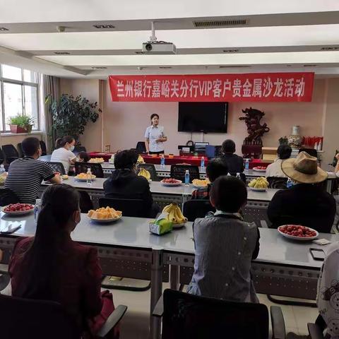 兰州银行嘉峪关分行8月份贵金属沙龙展会活动