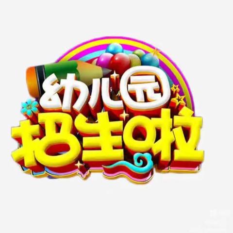 执子之手，静待花开                           ——新桥镇温油坊幼儿园风采录