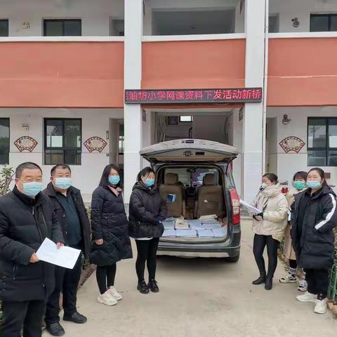 携手共站“疫”，家访送爱心——新桥镇温油坊小学疫情下的家访活动记实