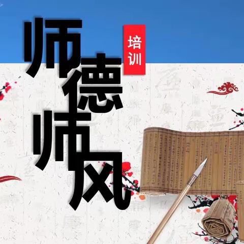 教师如烛，师德如光——记长白朝鲜族自治县朝鲜族中学“师德首讲”主题活动