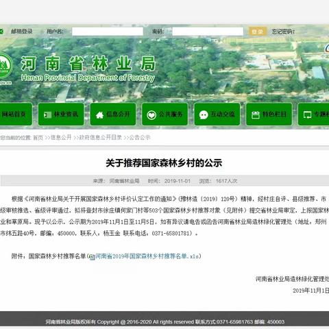 着力推进造林绿化，持续创建森林乡村