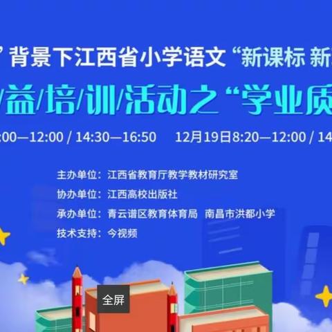 金溪县心湖小学组织语文教师观看“双减”背景下江西省小学语文“新课标 新理念”培训活动