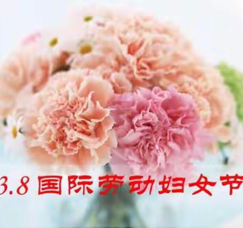 乔村小学三年级（1）班"感恩母亲"妇女节主题班会活动掠影