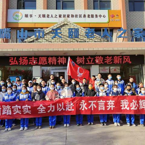 志愿学雷锋 敬老送温暖