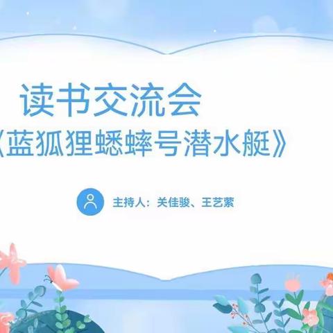 书香磨砺初心 阅读浸润生命—第三期读书交流会