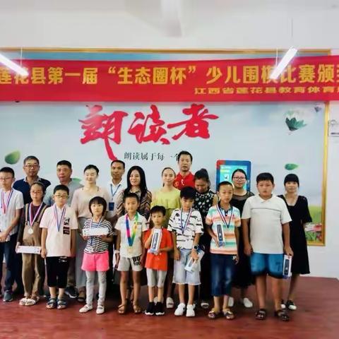 第二届莲花县少儿围棋赛