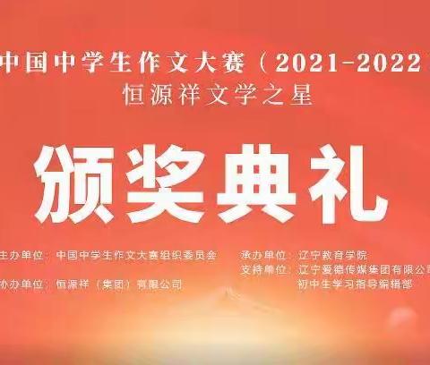 “绚烂文学殿堂，书写民族风采”——北票市常河营乡学校组织观看第十七届中国中学生作文大赛颁奖典礼活动