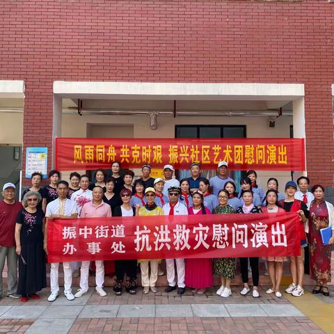 风雨同舟、共克时艰！ 振中街道办事处振兴社区艺术团赴振中小学安置点慰问演出