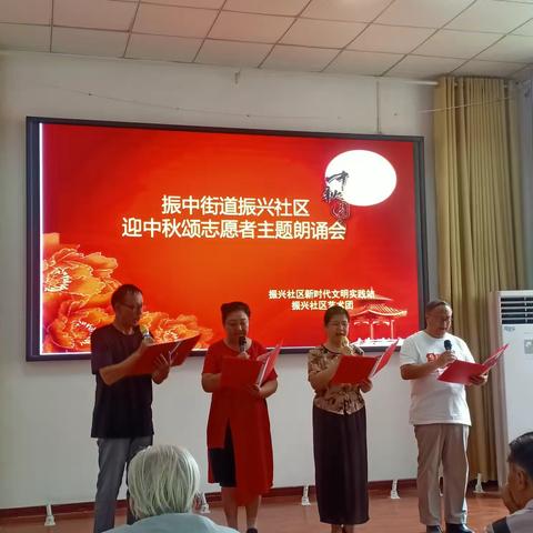 振兴社区举办“全民阅读 书香新乡”系列活动之“情系志愿者，共叙中秋情”迎中秋 颂志愿者朗诵活动