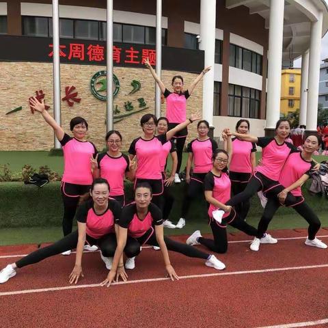 舞动青春激情，展现青春风采——玉溪五中参加2018年玉溪市红塔区教育系统女子健美操竞赛