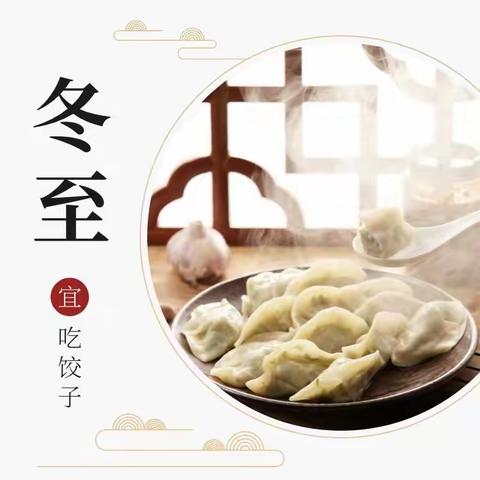忆传统 迎冬至 暖人心——岳普湖县第二小学喜迎冬至主题活动