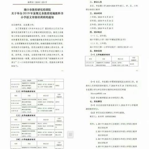 新教材，新理念，新策略——记2019年暑期义务教育统编教科书小学语文（四年级）培训