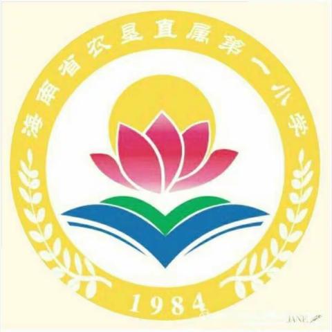 以春天的名义，向着“更好”出发——海南省农垦直属第一小学四年级语文组集体备课活动