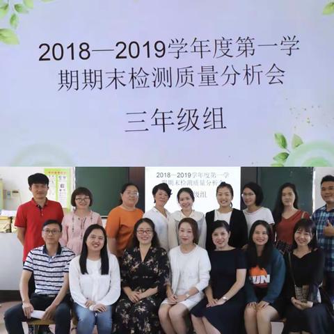 关注课堂，强化教学，狠抓质量——海南省农垦直属第一小学三年级组期末考试质量分析会