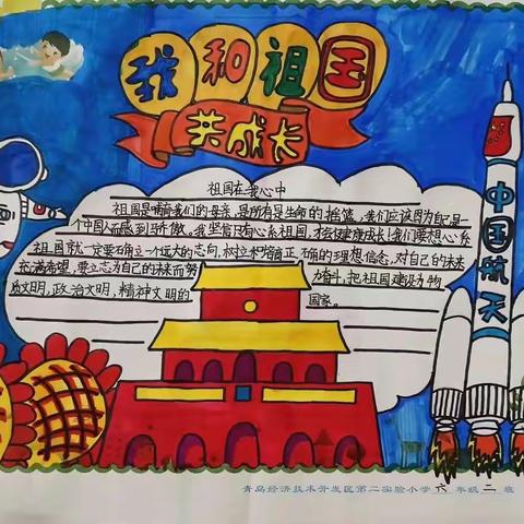 青开二实小602班庆国庆，喜迎二十大画展