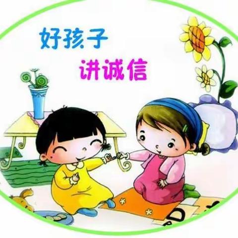 弘扬诚信美德，争做诚信少年—海港区耀华小学开展“诚信教育”系列活动