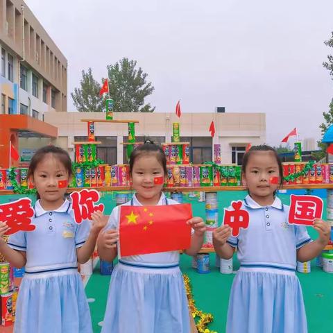 🌟喜迎国庆🇨🇳共筑中国梦🌟