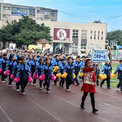 “拼搏创造奇迹”——记华山路学校2年级1班第二十九届田径运动会