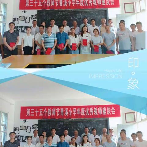 第三十五个教师节曹溪小学年度优秀教师座谈会