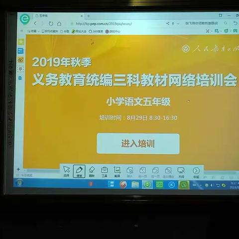 2019年秋季义务教育统编三科教材网络培训会