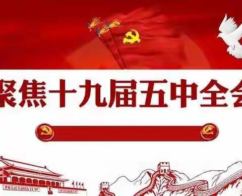 读懂五中全会，这是一个“导航密码”