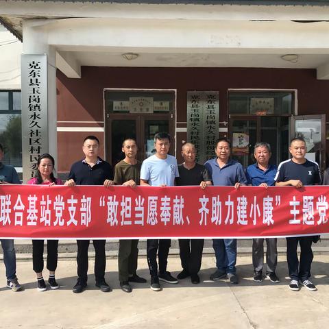 联合基站党支部主题党日