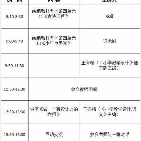 小学语文统编教材教学设计、教学论文撰写培训活动