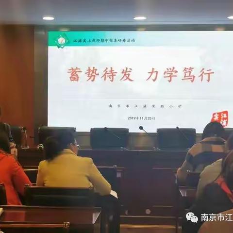 且研且行，让教研真实发生——2019-2020学年第一学期语文组教研工作中期小结