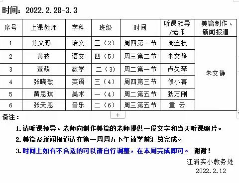 【江浦实小教务处】江浦实小2021-2022学年第二学期第三周预约课