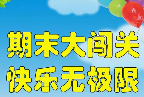 童心显智慧 创新“趣”闯关——华岳学校二年级